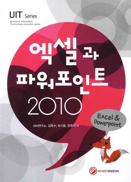 엑셀과 파워포인트 2010