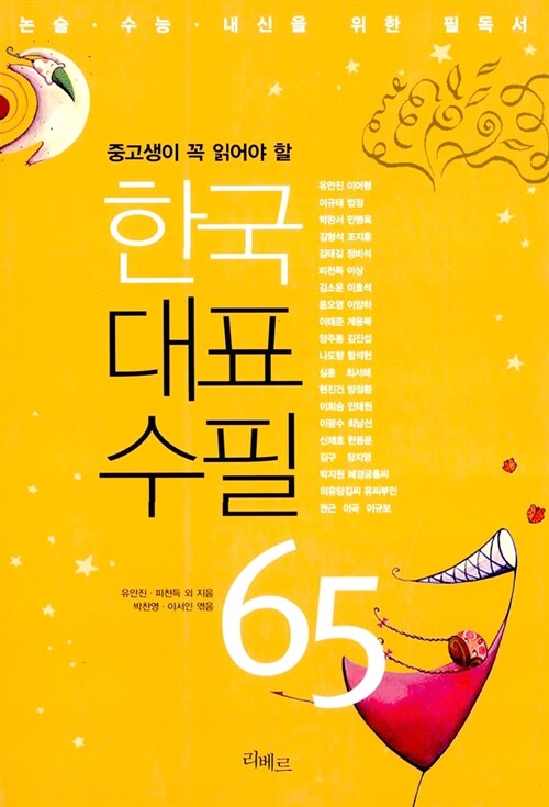 한국대표수필65
