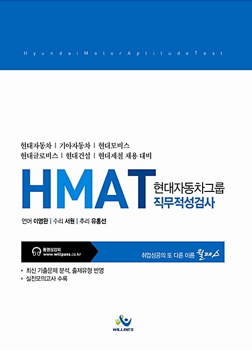 HMAT 현대자동차그룹 직무적성검사