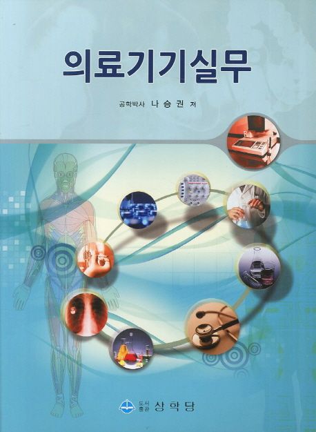 의료기기실무