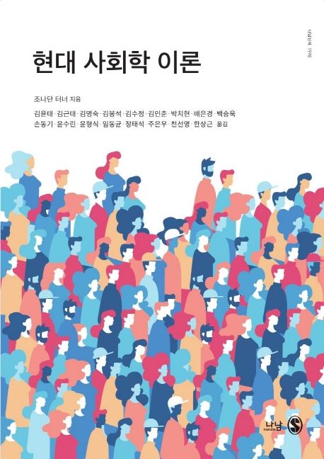 현대 사회학 이론