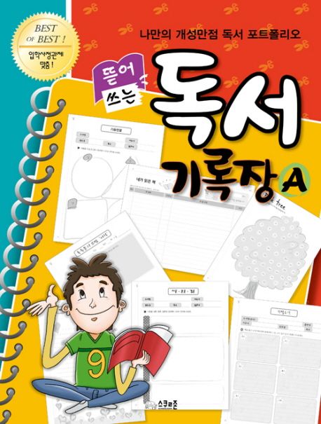 독서 기록장 A (용도와 목적에 따라 내 맘대로 뜯어 쓰는)