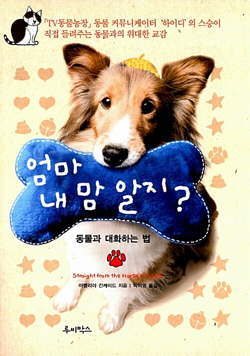 엄마 내 맘 알지?