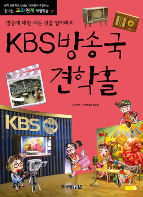 KBS 방송국 견학홀