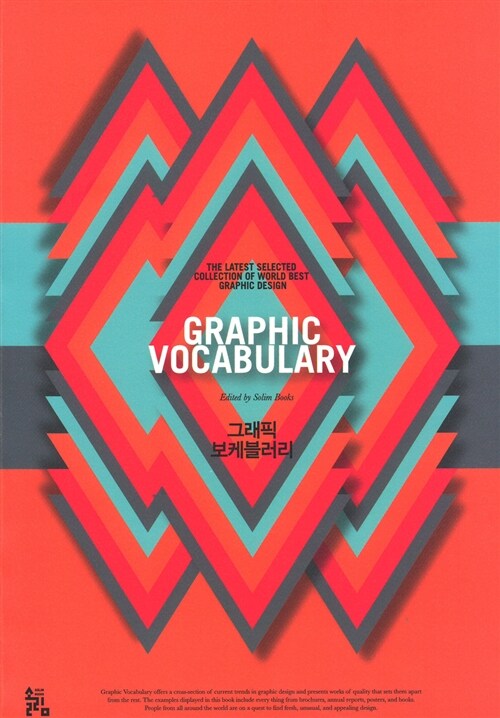 그래픽 보케블러리 = Graphic vocabulary  : the latest selected collection of world best pattern design