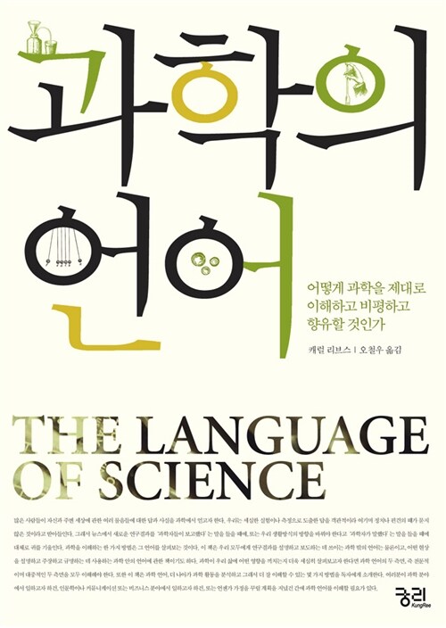 과학의 언어