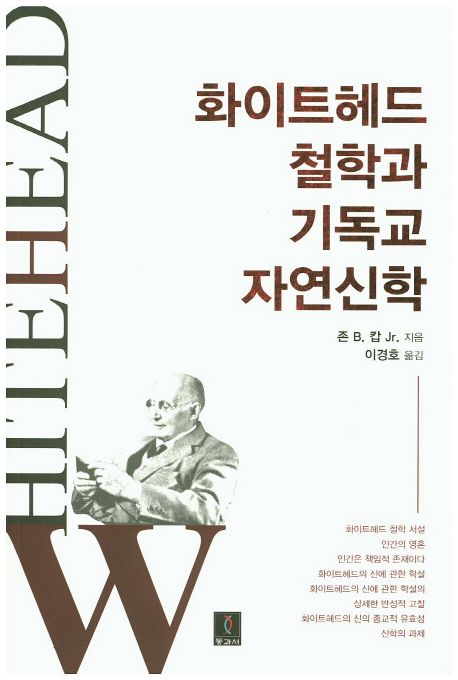 화이트헤드 철학과 기독교 자연신학