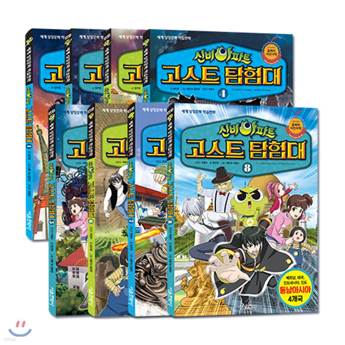 신비아파트 고스트탐험대 1~8  세트