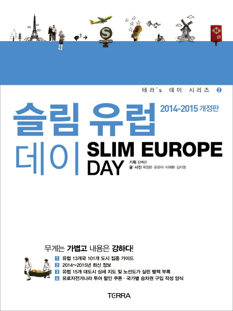 슬림 유럽 데이  = Slim europe day  : 2014-2015 개정판
