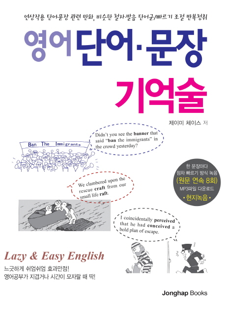 영어 단어·문장 기억술