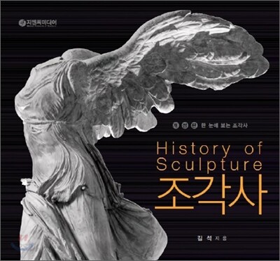 조각사 (한 눈에 보는 조각사)
