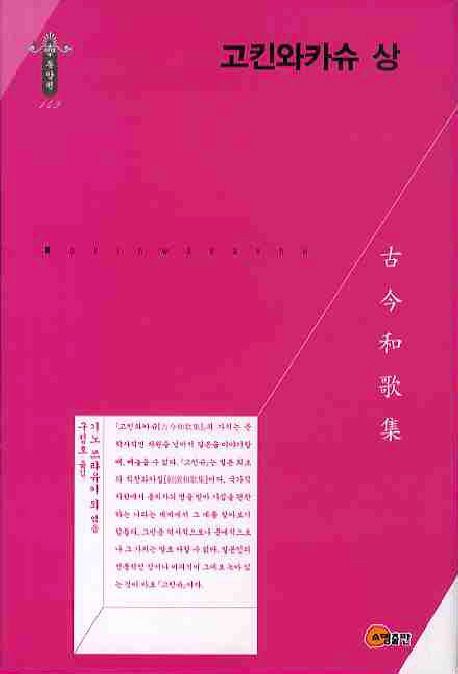 고킨와카슈. 2
