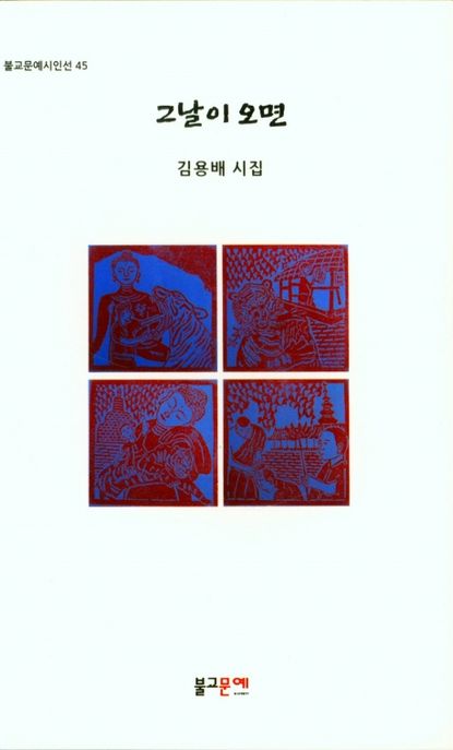 그날이 오면