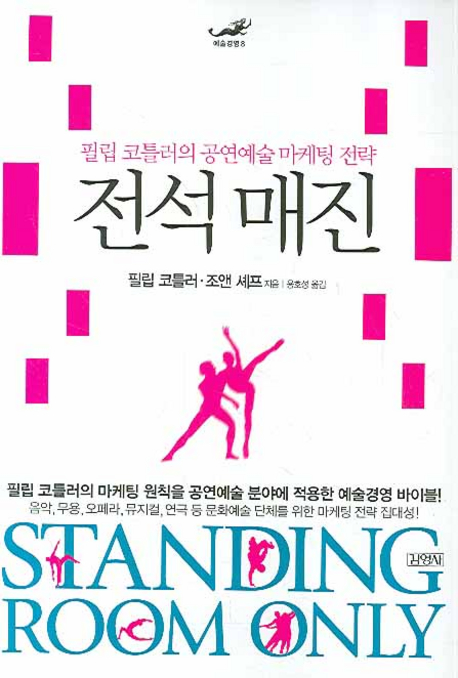 전석 매진