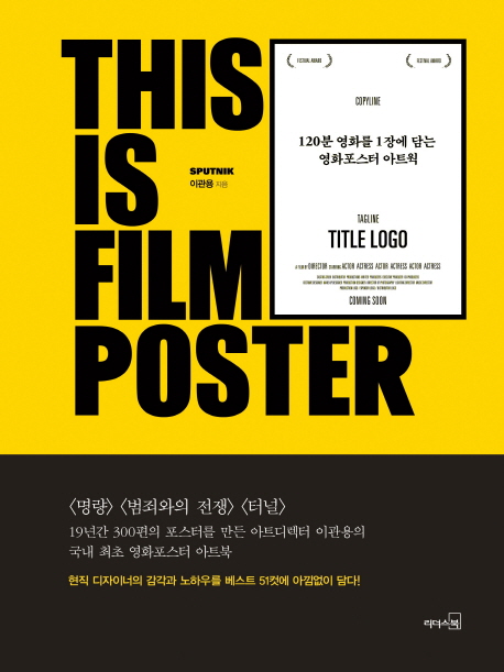 This is film poster : the hidden art of flim posters, graphic design & creatives