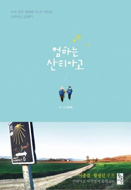 자전거타고 산티아고 이미지