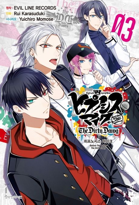 히프노시스 마이크 = Hypnosis microphone : before the battle  : the dirty dawg. 3
