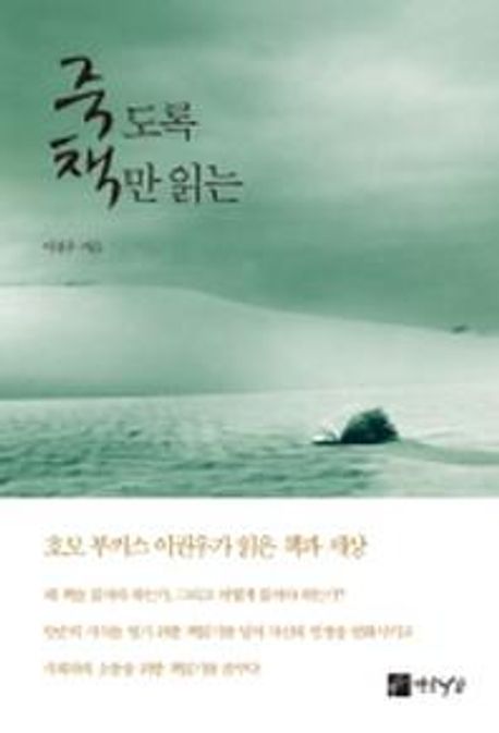 죽도록 책만 읽는
