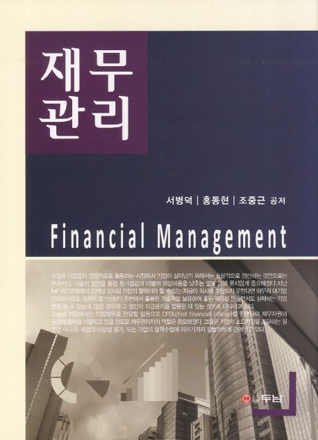 재무관리 = Financial management