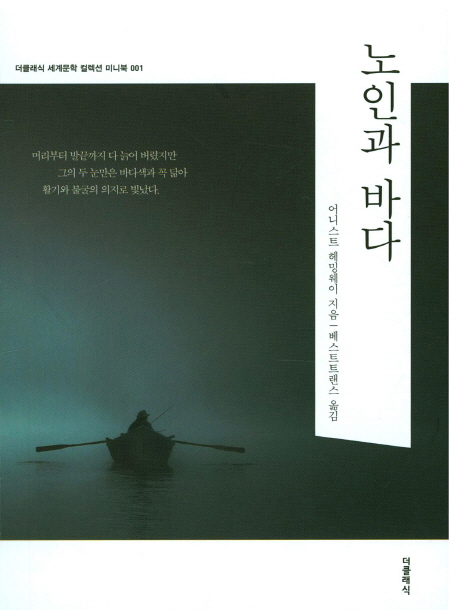 노인과 바다