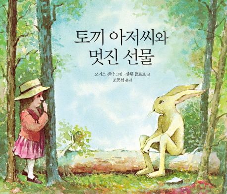 토끼의 선물 이미지