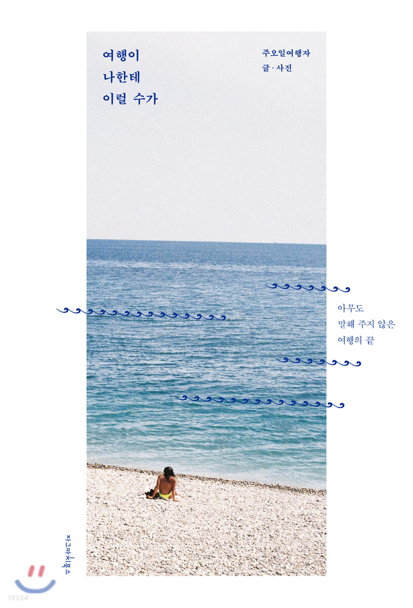 (주)나의여행 이미지