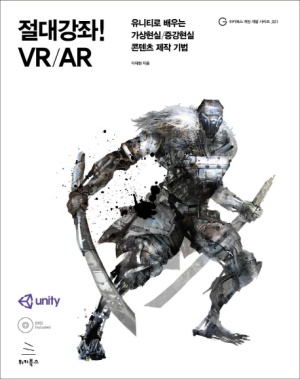 절대강좌! VR/AR