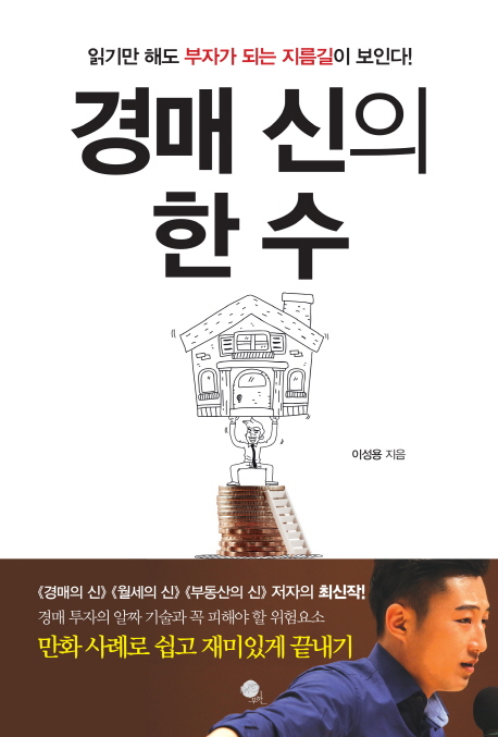 경매 신의 한 수