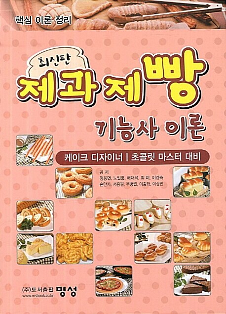 제과·제빵 기능사 이론 (핵심 이론 정리)