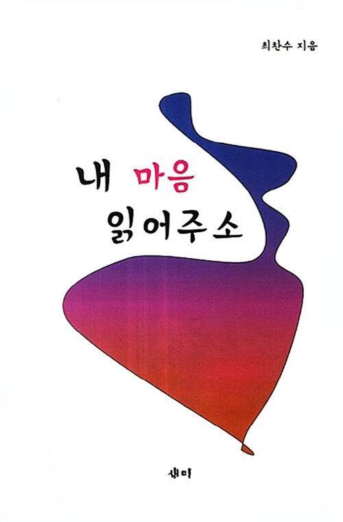 내 마음 읽어주소