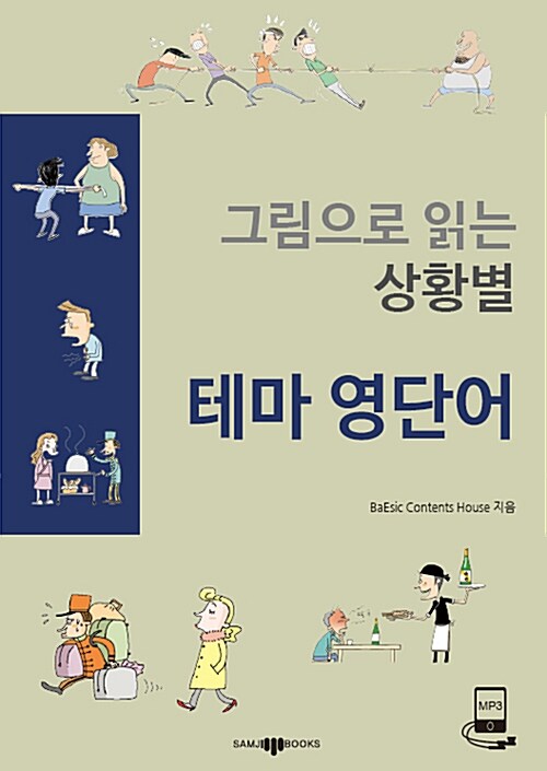 (상황별)테마 영단어