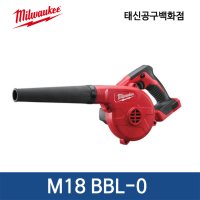 밀워키 M18 18V 송풍기 베어툴 BBL-0