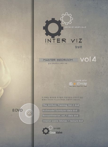 Inter Viz. vol 4 : 침실편