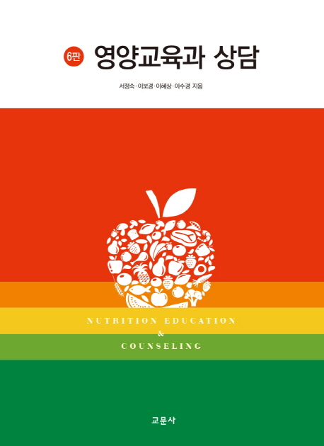 영양교육과 상담