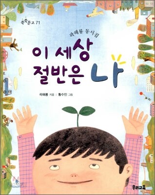 이 세상 절반은 나