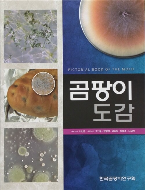 곰팡이 도감 세트 - 전2권