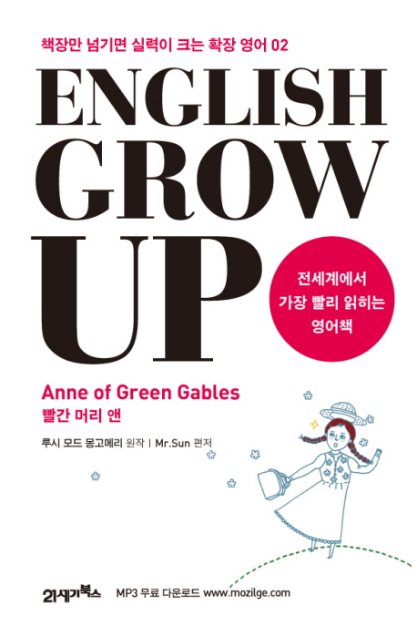 English Grow Up : 빨간머리 앤 = Anne of Green Gables