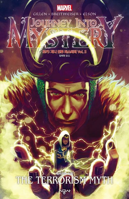 로키: 저니 인투 미스터리 Vol 2: 테러리즘 신화