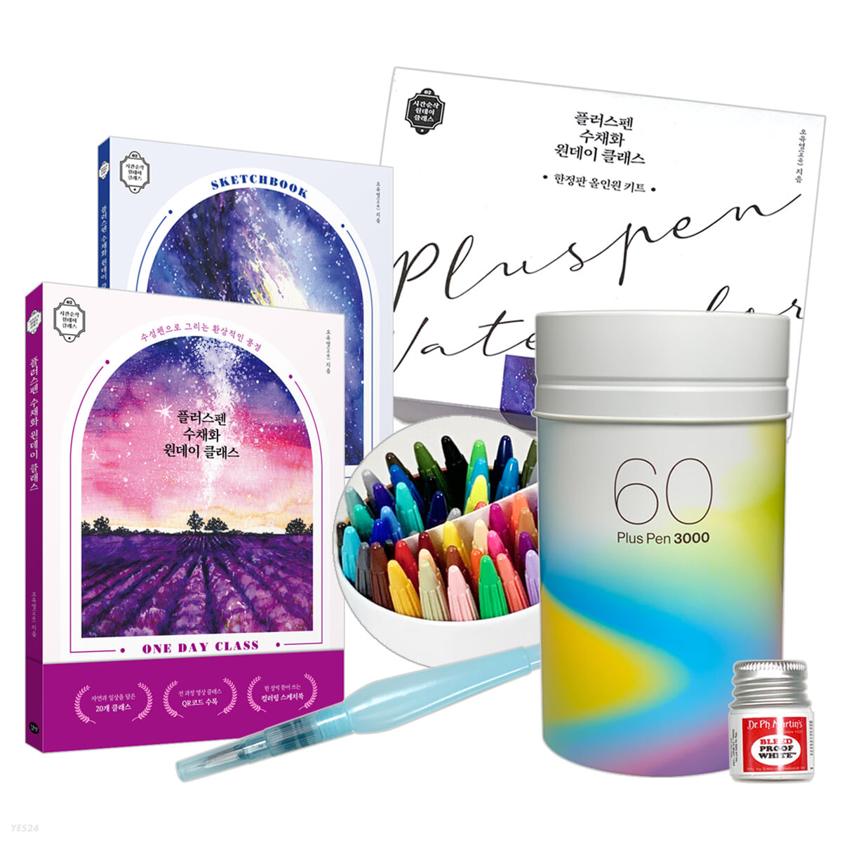 플러스펜 수채화 원데이 클래스 세트 (한정판 올인원 키트) (수성펜으로 그리는 환상적인 풍경)