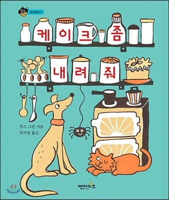 [루카]케이크좀내려줘