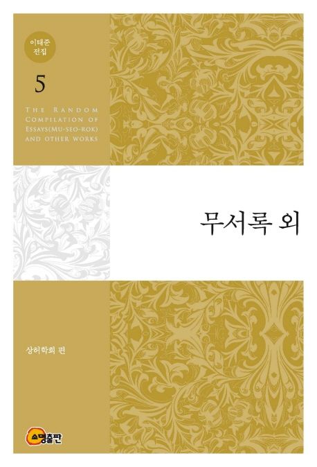 무서록외