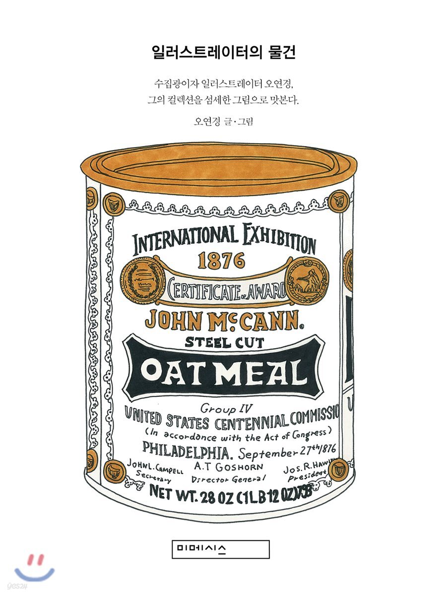 일러스트레이터의 물건 / 오연경 지음