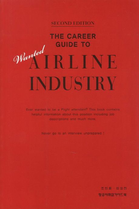 항송사 취업가이드북 제2판 = The Career Guide To Airline Industry