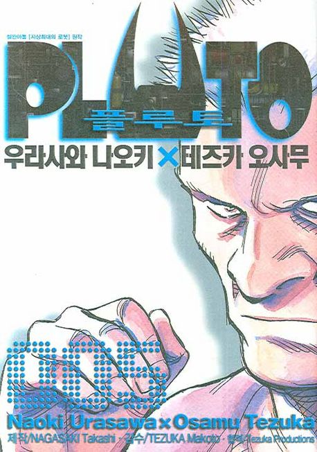 플루토 = Pluto. 5