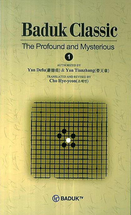 Baduk Classic. 1 : The Profound and Mysterious