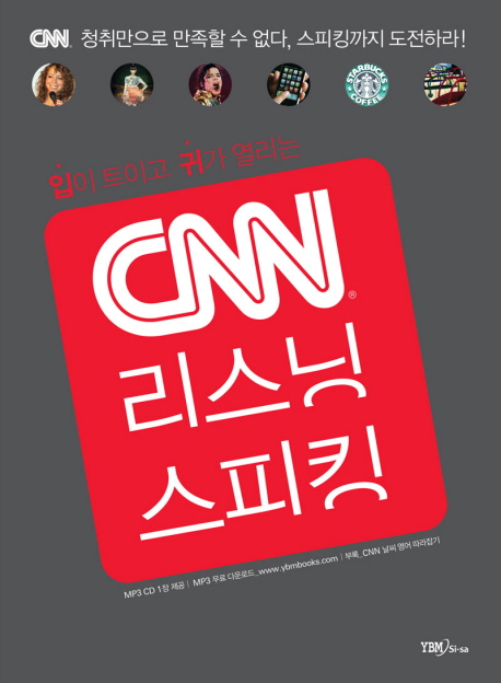 CNN 리스닝 스피킹 (입이 트이고 귀가 열리는)