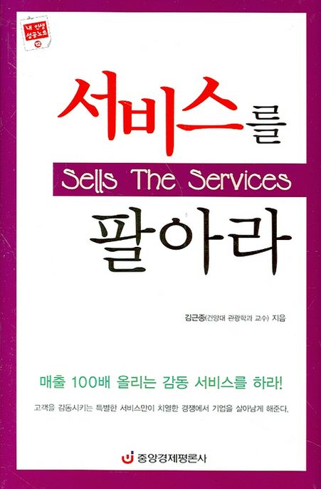 서비스를 팔아라 = Sells the services