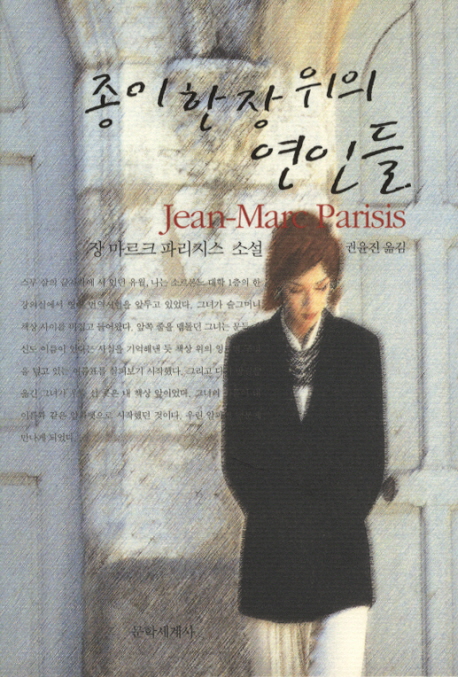 종이 한 장 위의 연인들