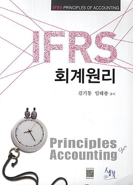 IFRS 회계원리 = IFRS principles of accounting