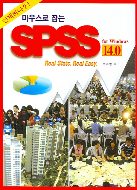 SPSS 14.0